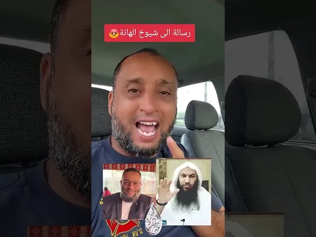 ⁣سني يوجح رسالة الى شيوخ السنة شيوخ الذل والانبطاح