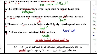حل التقييم التاسع انجليزي تانيه ثانوي الترم الاول 2026 حل التقييم الاسبوعي انجليزي 