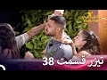 تیزر قسمت 38 فصل 2 عشق ابدی - Eshghe Abadi