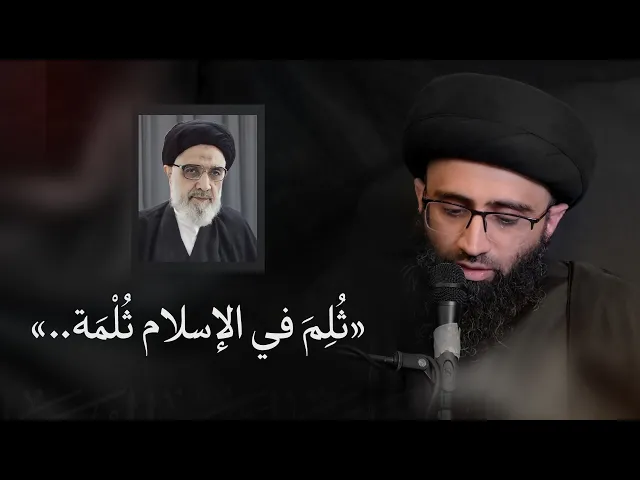 ⁣كلمة في حق السيد محمد علي الباقري رحمه الله | السيد علي أبو الحسن