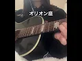 Download Lagu 大森靖子　オリオン座