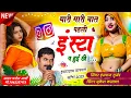 Download Lagu सिंगर हंसराज गुर्जर !! थारी मारी बात पहली इंस्टा प हुई छी !! Hansraj Gurjar New Song 2025