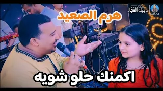 محمودجمعة هرم الصعيد اكمنك حلو شويه بتسوق التقل عليا أفراح رأس غارب 