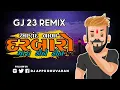 Download Lagu Darbaro Mara Done Don ( GJ 23 આણંદ વાળા Remix ) - New Song 2022 - DJ Appu Dhuvaran X DJ Sam
