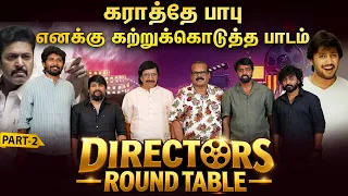 என் கண்ணை திறந்த உதவி இயக்குனர் - Dir A. Venkatesh  “UNFILTERED 🔥 Directors Roundtable | Part 2