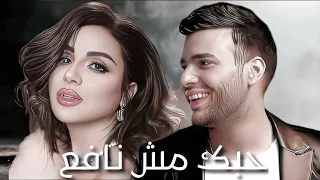 انغام و رامي صبري   حبك كداب                      دندنها