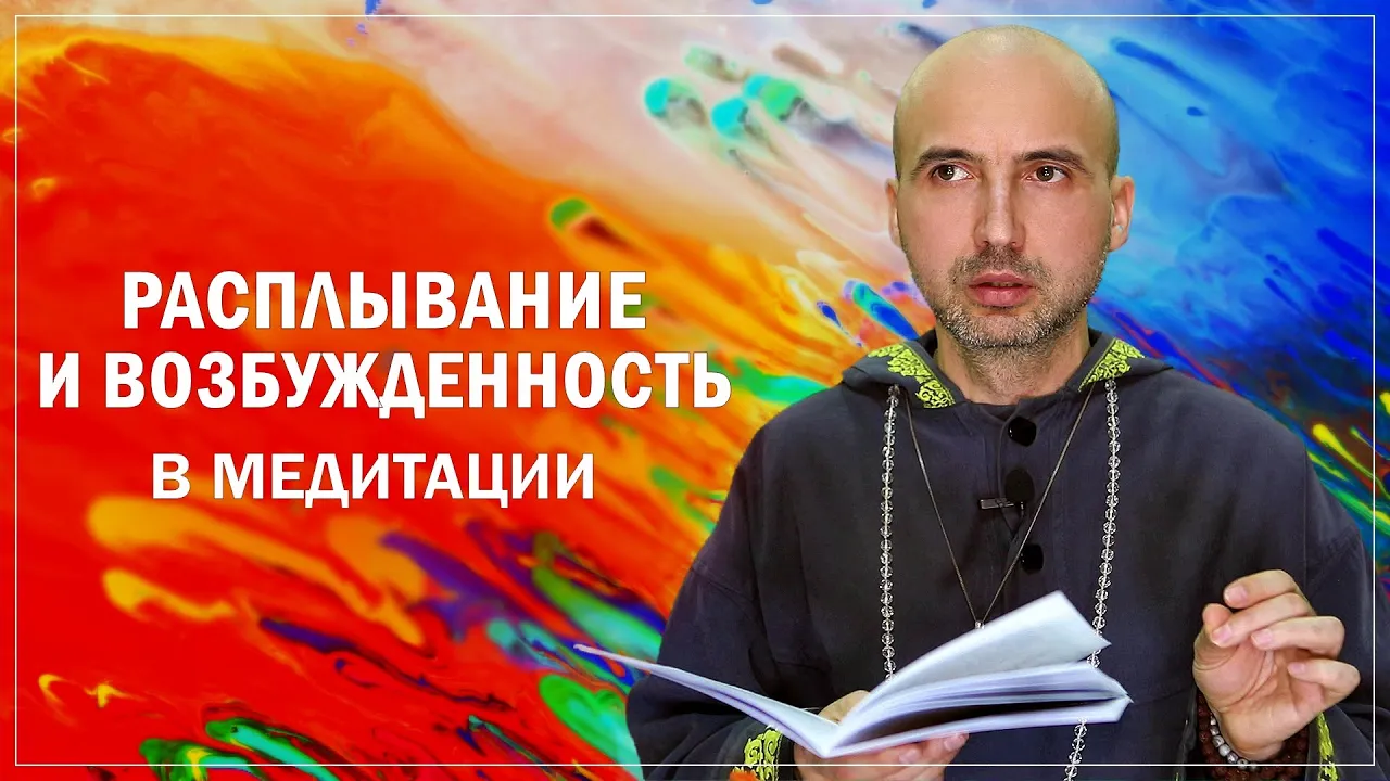 course о расплывании и возбужденности в медитации image