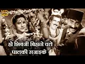 Download Lagu शिवजी बिहाने चले पालकी सजाइके Shivji Bihane Chale Palki - HD वीडियो सोंग - हेमंत कुमार - मुनीमजी1955