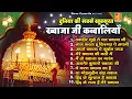 Download Lagu दुनिया की सबसे खूबसूरत ख्वाजा जी क़व्वालियाँ | 2024 Khwaja Qawwali | Nonstop Qawwali | 2024 Qawwali
