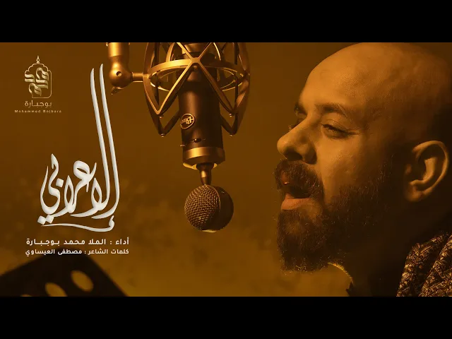 ⁣الإعرابي | محمد بوجبارة