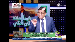النائب محمد إسماعيل يقدم روشته هامة لانهاء ملف الديون وغلق ملف الاقتراض