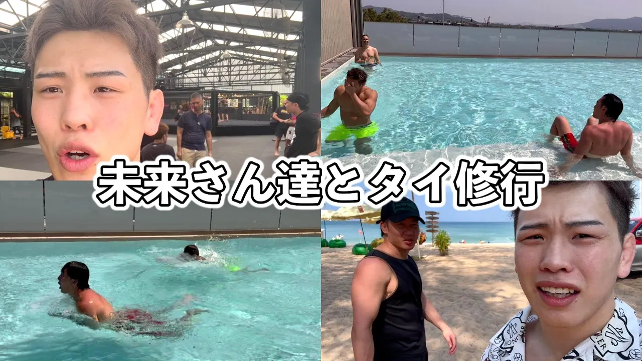 未来さんとタイに修行に来ました。
