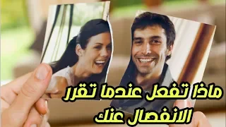 حبيبتي تركتني ماذا افعل لا تتحسر عليها 
