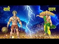 Lagu Ravan V/S Bali Yudh explain | रावण को ये 3 लोग हरा चुके थे 😱 | #ravana #bali #arjun #lordindra