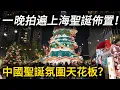 Download Lagu Shanghai Christmas Night Walk｜The City Feels Magical This YearOne Night,  the Best Christmas Lights MP3