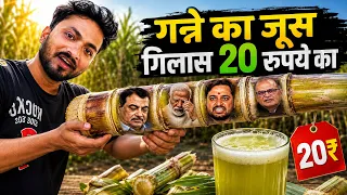 गन्ने का जूस सिर्फ ₹20 का! 😱😂 Mogli Endless FunNitin Gadbadi Rost :Godi Media & Andhbhakt Rost