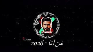 من أنا            ريمكس حماسي نار                       دندنها