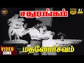 Download Lagu Madhanorchavam | Video Song | HD Audio | Rajinikanth | SPB | Vani Jairam | V Kumar | Vaali