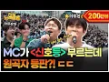 Download Lagu [ENG] MC가 게스트 노래 뺏은 SSUL푼다.. 근데 문세윤 왜 잘 불러??😮 | 전부 노래 잘함 Ep.100
