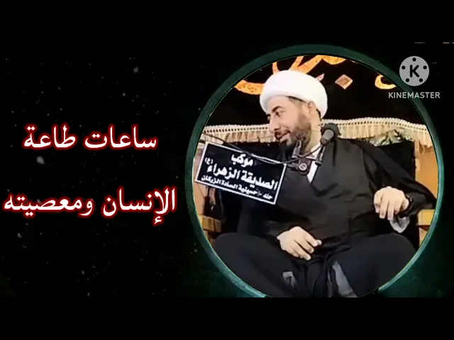 ⁣ساعات الإنسان يوم القيامة