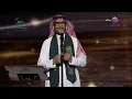 رابح صقر | وش الأسباب | اليوم الوطني السعودي 94 الرياض 2024