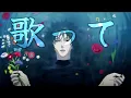 【MAD/AMV】 【2160p60】【歌詞入り】　呪術廻戦×AIZO