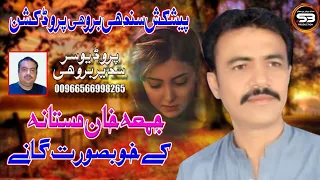 asee pardeses deewana mas eina juma khan mastana brahvi song album 1 sindhi brohin production
