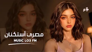 اغاني مصريه          عداني العيب انا عداني اعملك ايه تاني   مطلوبه اكثر شيء  دندنها