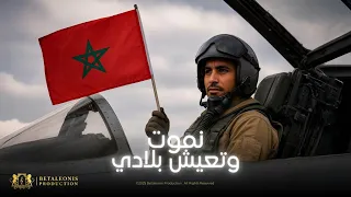 Betaleonis Nmout W T3ich Bladi Exclusive Music Audio 2025 حصريا نموت وتعيش بلادي  Betaleonis Nmout W T3ich Bladi Exclusive Music Audio 2025 حصريا نموت وتعيش بلادي