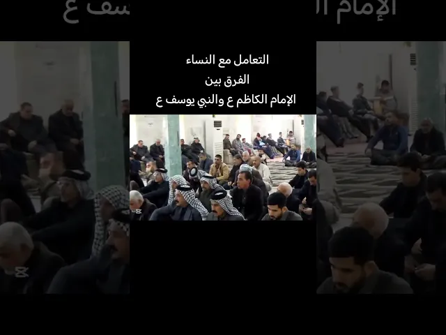 ⁣الفرق بين الإمام موسى الكاظم ع والنبي يوسف ع