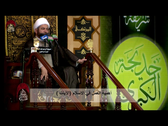 ⁣أهمية العمل في الاسلام ( الآيات )    - ليلة 12 رمضان1438 هجري
