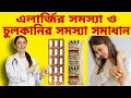 Ctz tablet cetirizine tablet ctz tablet review ctz tablet uses rightmedicine96