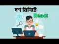 React in 10 Minutes - A Top-Level Overview of React JS