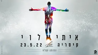 איתי לוי בקיסריה 2022 ההופעה המלאה 