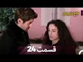 Download Lagu قصرنشین امروز قسمت 24 (Dooble Farsi)