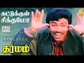 Download Lagu Kattukul Chikkumo Chittu Kuruvi - HD Video Song | Dharmam | Sathyaraj | Saritha | Jaishankar