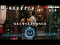 周治平 - 那一場風花雪月的事『那一場風花雪月的事 有沒有機會 重來一次』【動態歌詞MV】
