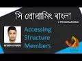 C programming - Accessing structure members