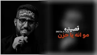 مو انه يا حزن   سيد سلام الحسيني  بطيء دندنها