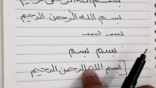 6 قواعد سحرية لتحسين الخط السيء اكتب بخط جميل في 10 دقائق 