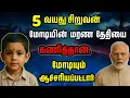 Download Lagu இந்த 5 வயது சிறுவனின் வார்த்தைகள் மோடியைக் கூட ஆச்சரியப்படுத்தியது, ரகசியம் என்ன?