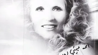 امورتي الحلوة الشحرورة صباح النسخة الاصلية دندنها