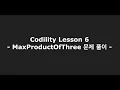 Codility Lesson 6 - MaxProductOfThree