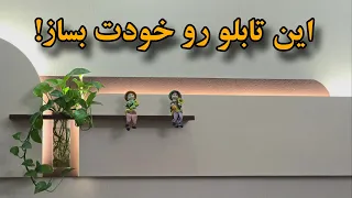 چطور یک تابلو چوبی دکوراتیو با نور بک لایت و گلدان مخفی بسازیم    آموزش نجاری حرفه ای دندنها