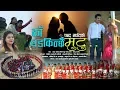 Download Lagu New Deuda Song 2076/2019 || Ka Dhadkinchhai Mutu - Gauri Bhatta \u0026 Chandra Saud Ft. Susmita Kunwar