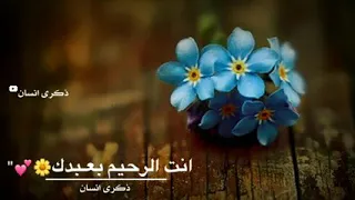 يا رحمن ارحمنا 