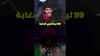 الغزال الوحش    دندنها
