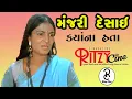 Lagu મંજરી દેસાઈ ક્યાંના હતા ? about Of Actress Manjari Desai