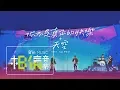 Download Lagu MAYDAY五月天 [ 你不是真正的快樂+天空 ] feat.蔡依林 Official Live Video