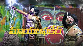 mayala fakir natakam telugu balanagamma mayala fakir sean drama padyalu 1treanding